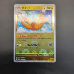 カイリュー 　モンボミラー
