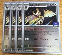 ポケモンカード ヨルノズク ほうせきさがし プロモ 4枚セット