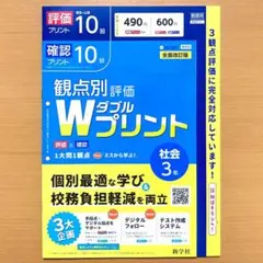2025年度 Wプリント社会3年 ダブルプリント 地理 歴史【教師用】答え 解答