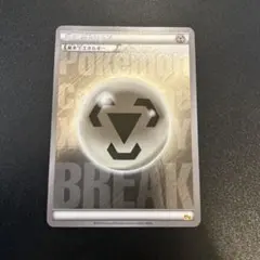 【プレイ用】基本鋼エネルギー　BREAKミラー　12枚セット 2025年最新】基本鋼エネルギー breakの人気アイテム - メルカリ