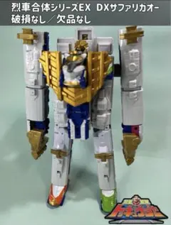 〈新品未開封〉列車合体 DXサファリガオー ～列車戦隊トッキュウジャー バンダイ 商品・サービスサイト | 烈車合体シリーズEX 烈車