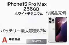 2026年最新】iPhone 15 pro max ホワイトチタニウムの人気アイテム