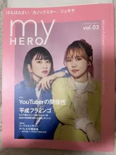 my HERO vol.03 女性情報誌 平成フラミンゴ表紙