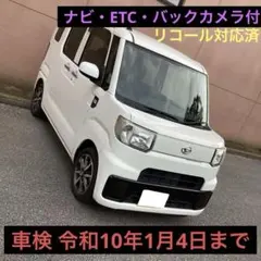 車検付R10年3月 ダイハツ ウェイク L カーナビTV ETC H27年式 - メルカリ