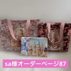 sa様オーダーページ87