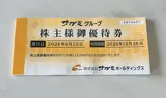 2026年最新】サガミ 優待券の人気アイテム - メルカリ