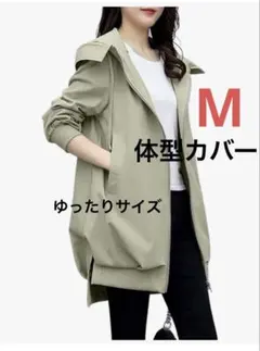 レディース　フード付　マウンテンパーカー　アウター　ゆったり　ライトグリーン　M