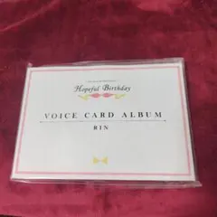 未開封品 凛 ボイスカード