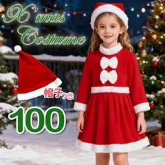 【訳あり】クリスマス サンタコス 100 女の子 Xmas パーティ 子ども