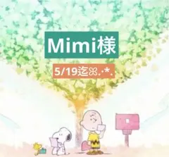 Mimi様 専用ページ