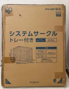 アイリスオーヤマ システムサークル トレー付き サークル ケージ ゲージのサムネイル