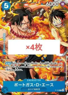 ポートガス・D・エース　ワンピース　カード　最強ジャンプ 10月　4枚　a2