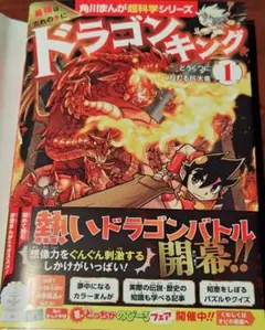 【最新刊】ドラゴンキング 1　角川マンガ