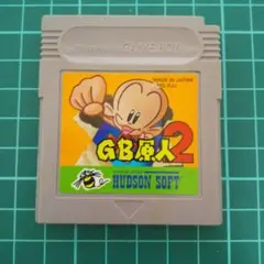 GB原人2