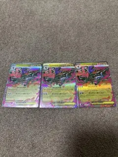 ポケモンカード　メガドラミドロex RR 3枚セット