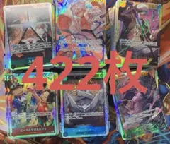 ワンピースカードゲーム sr sec 422枚まとめ売り