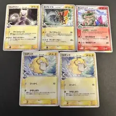 ポケモンカード δ種 セットミュウツー カブトプス ルンパッパ コダック×2