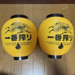 激レア‼︎ 一番搾り 提灯　2個セット非売品 2026年最新】一番搾り提灯の人気アイテム - メルカリ