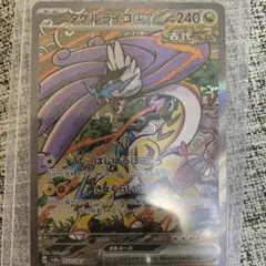 タケルライコex SAR SV8a テラスタルフェスex 222/187