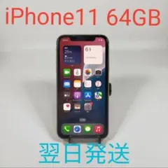 AA1531A Apple iPhone11 64GB ホワイト 美品