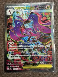 【美品】メガドラミドロex SAR 116/083