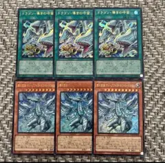 蒼の深淵 ディープアイズ・ホワイト・ドラゴン 導きの呼笛 ウルトラ