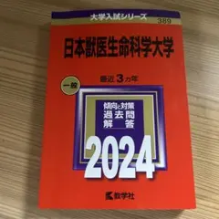 獣医学部 赤本 まとめ売り 61CTOmxQcBL._AC_UL210_SR210,