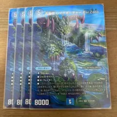 デュエマ 五番龍レイクポーチャーParZero MAXレア 4枚 ジャイアント