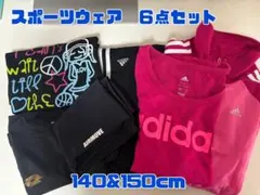 adidas他スポーツウェア 6点おまとめ140&150cm