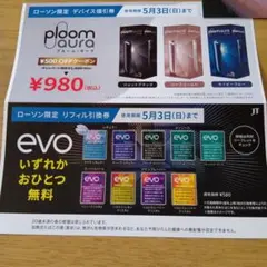 ローソン　デバイス値引券　リフィル引換券