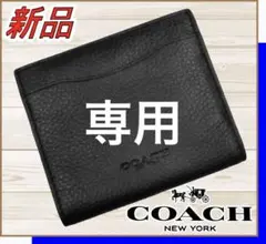【新品】コーチCOACH日本限定スナップカードウォレット札入れ財布小銭も入る黒