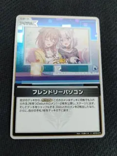 ホロライブ ホロカ フレンドリーパソコン S