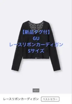 【新品タグ付】GUレースリボンカーディガンのサムネイル
