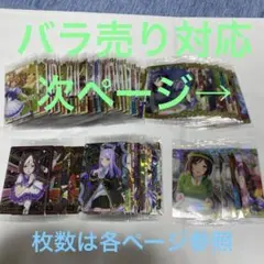 ウマ娘ウエハースまとめ売り（分売可）