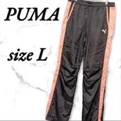 プーマ ジャージパンツ L ピンク ウインドブレーカー 暴風 速乾 ウエストゴム