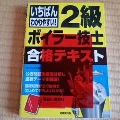 2級ボイラー技士試験 DVD・テキストセット 一発合格! これならわかる 2級ボイラー技士試験 テキスト&問題集