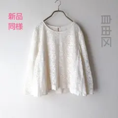 自由区 - 白ブラウス 新品タグ付き 自由区 - 自由区 フリル バンドカラー ブラウス シャツ size38/白