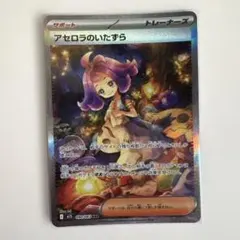 2025年最新】アセロラのいたずらの人気アイテム - メルカリ