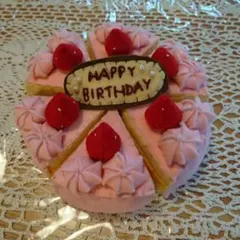 フェルト　ホール　ケーキ