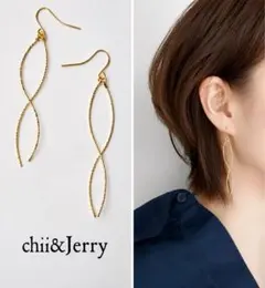 chii&Jerry ツイストデザイン ゴールドピアス