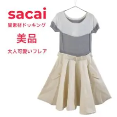 【美品】sacai サカイ 異素材ドッキングワンピース グレー×白 サイズ2のサムネイル