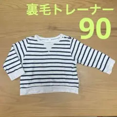 ボーダー　長袖トレーナー　90