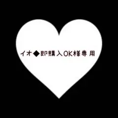 イオ◆即購入OK様専用ページ♡道枝駿佑