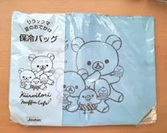 リラックマ 保冷バッグ 大容量