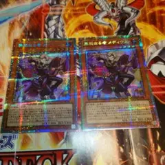 無垢なる者メディウス　プリズマ　2枚