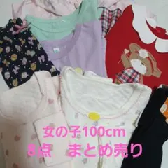 キッズ女の子100cm　まとめ売り8点　ジャンパー　トレーナー　レギンス　下着