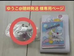 ゆうこ@随時発送 様専用ページ♡