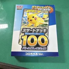 コロちゃお スタートデッキ100 ピカチュウex ヒカキン 未開封 - メルカリ