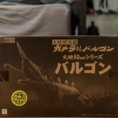 エクスプラス 大映30cmシリーズ バルゴン PVC製塗装済み完成品一部