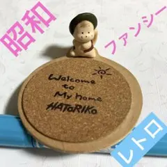 Welcome to My home HATORIKO コースター